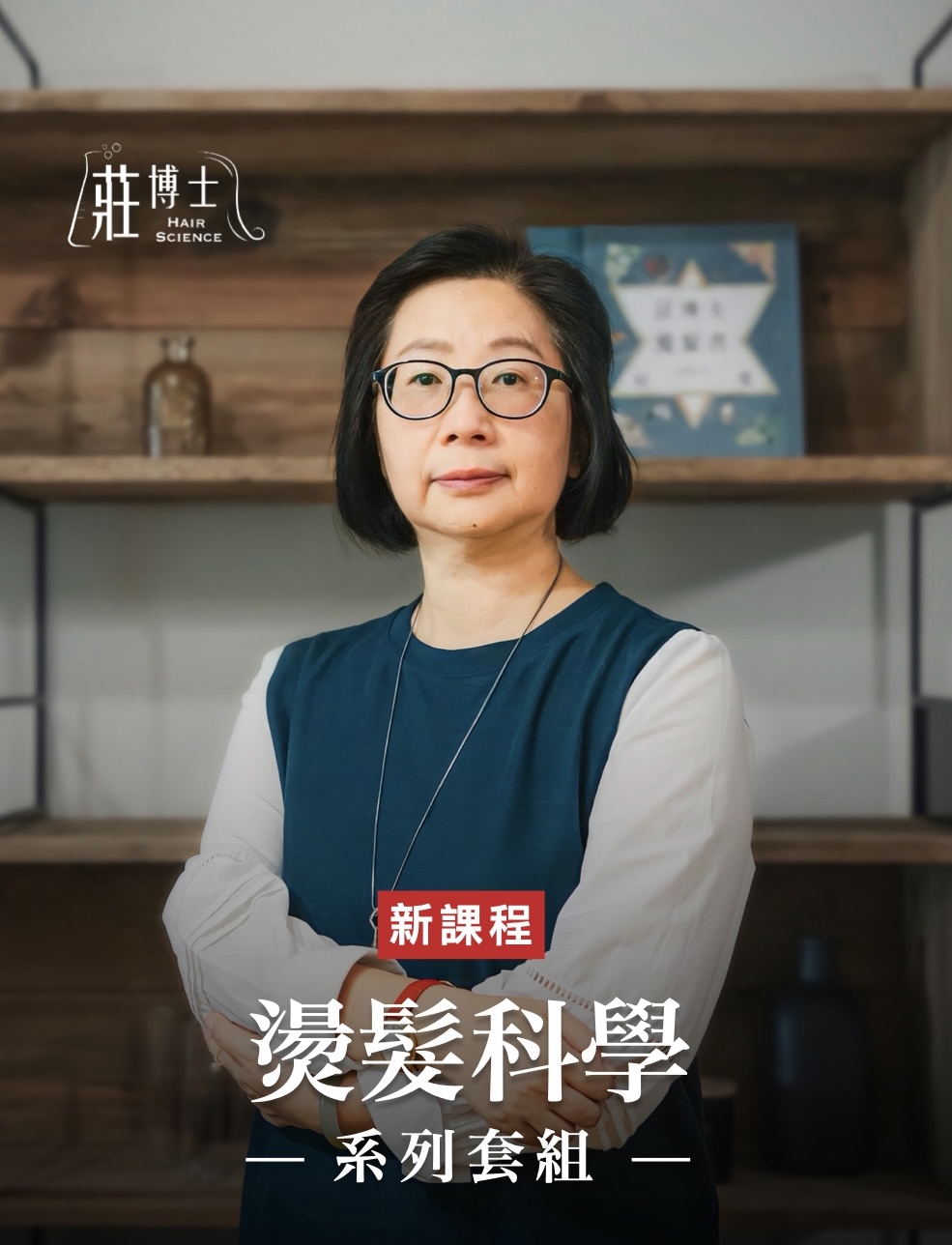 莊博士