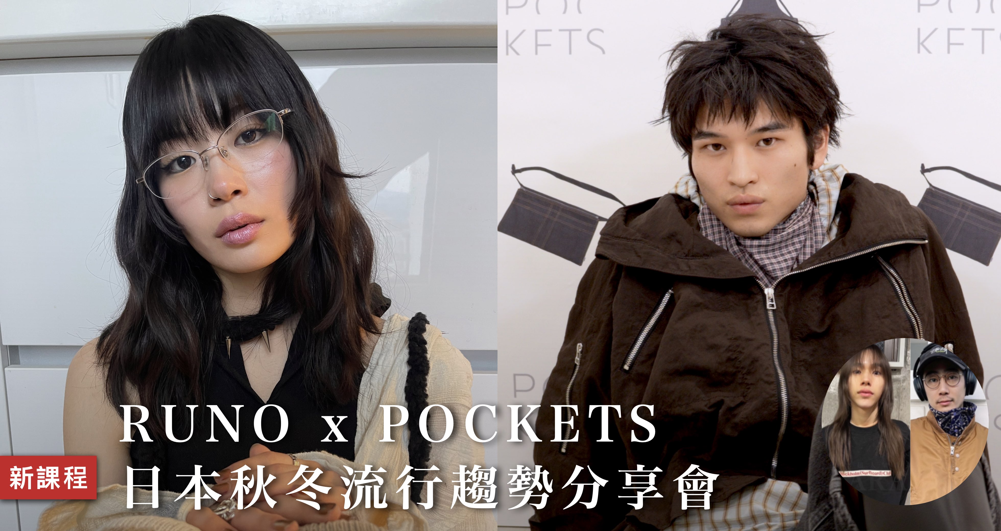 Runo X Pockets Hara&中島和弥