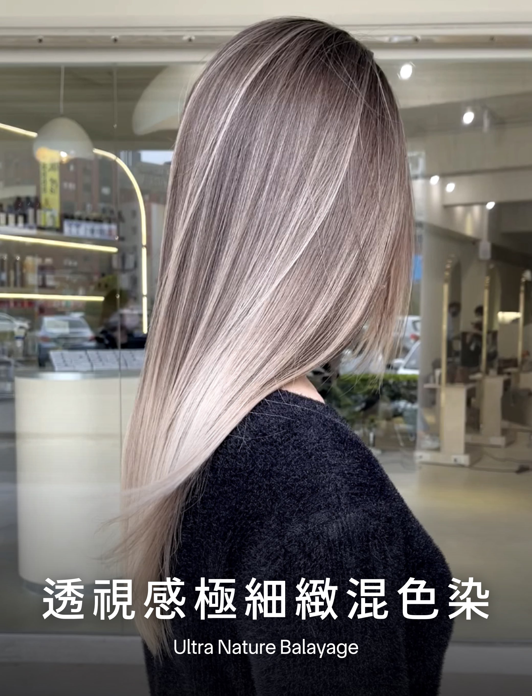 細緻極限刷染 Ultra Nature Balayage  