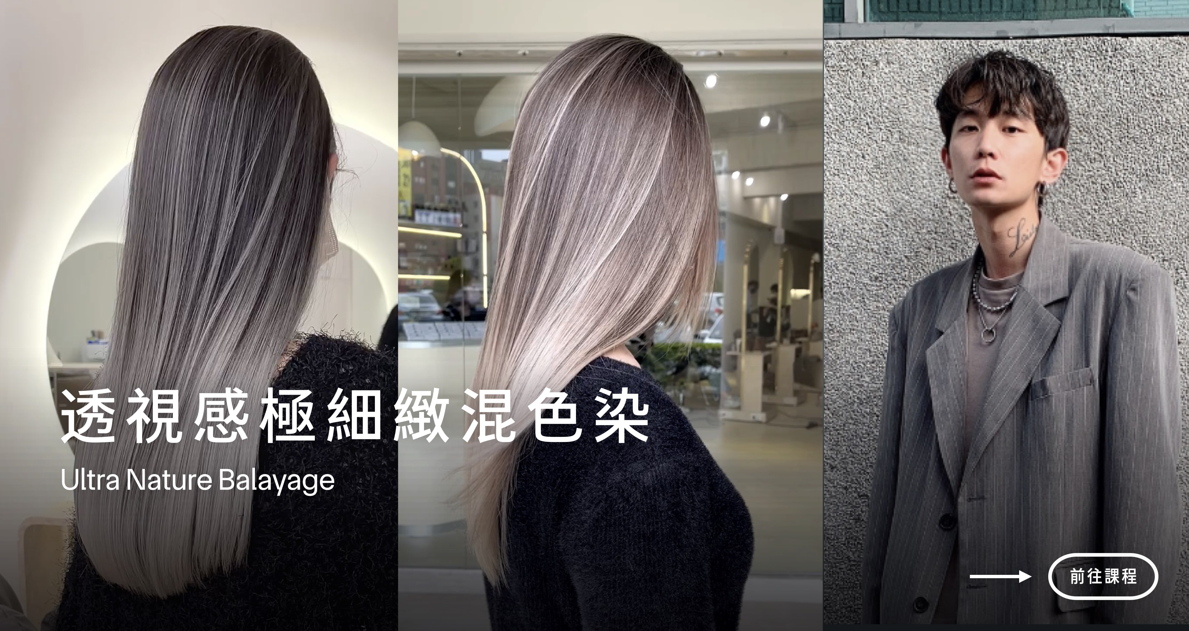 細緻極限刷染 Ultra Nature Balayage  