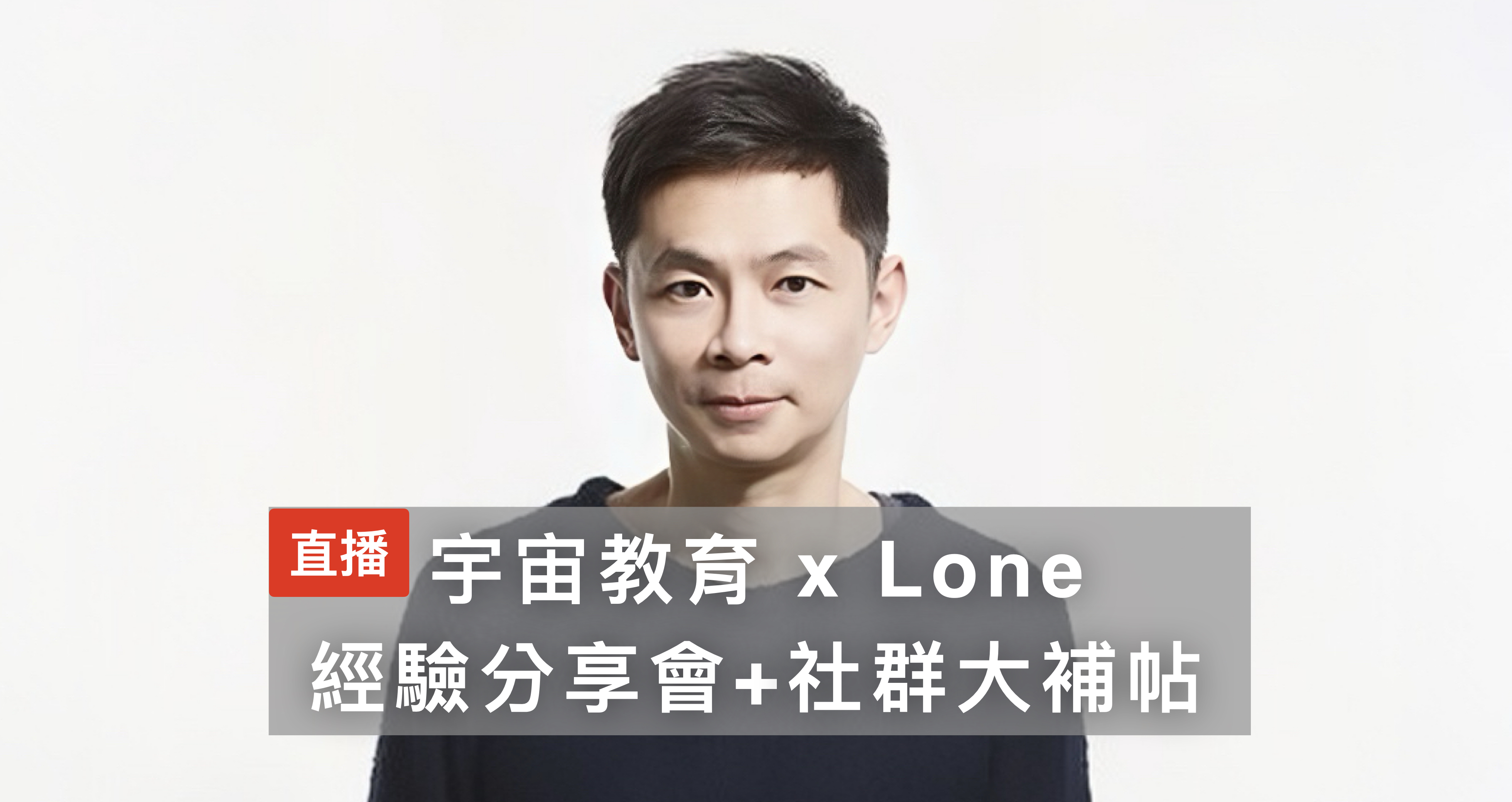 lone直播