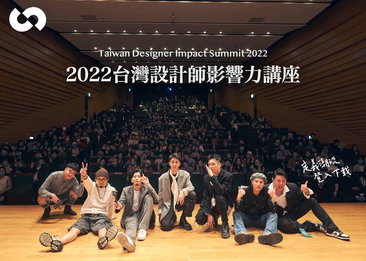 設計宇宙2022台灣設計師影響力講座