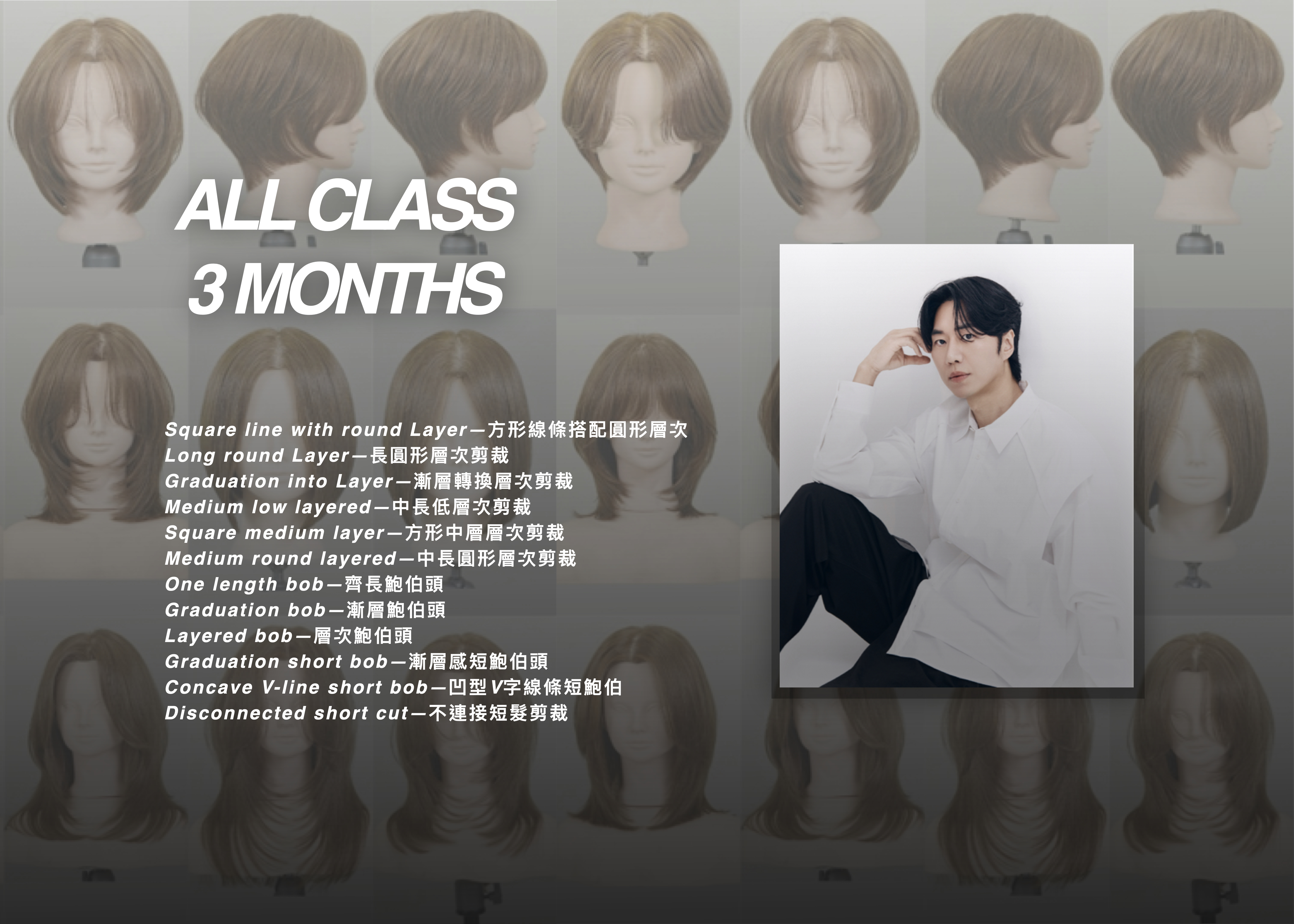 ALL CLASS  3 MONTHS 剪髮邏輯完整訓練｜基礎 × 應用 × 原創